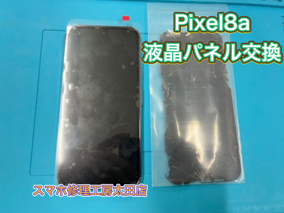 【Pixel8a（ピクセル8a）】液晶パネルの交換なら『スマホ修理工房太田店』へ！
