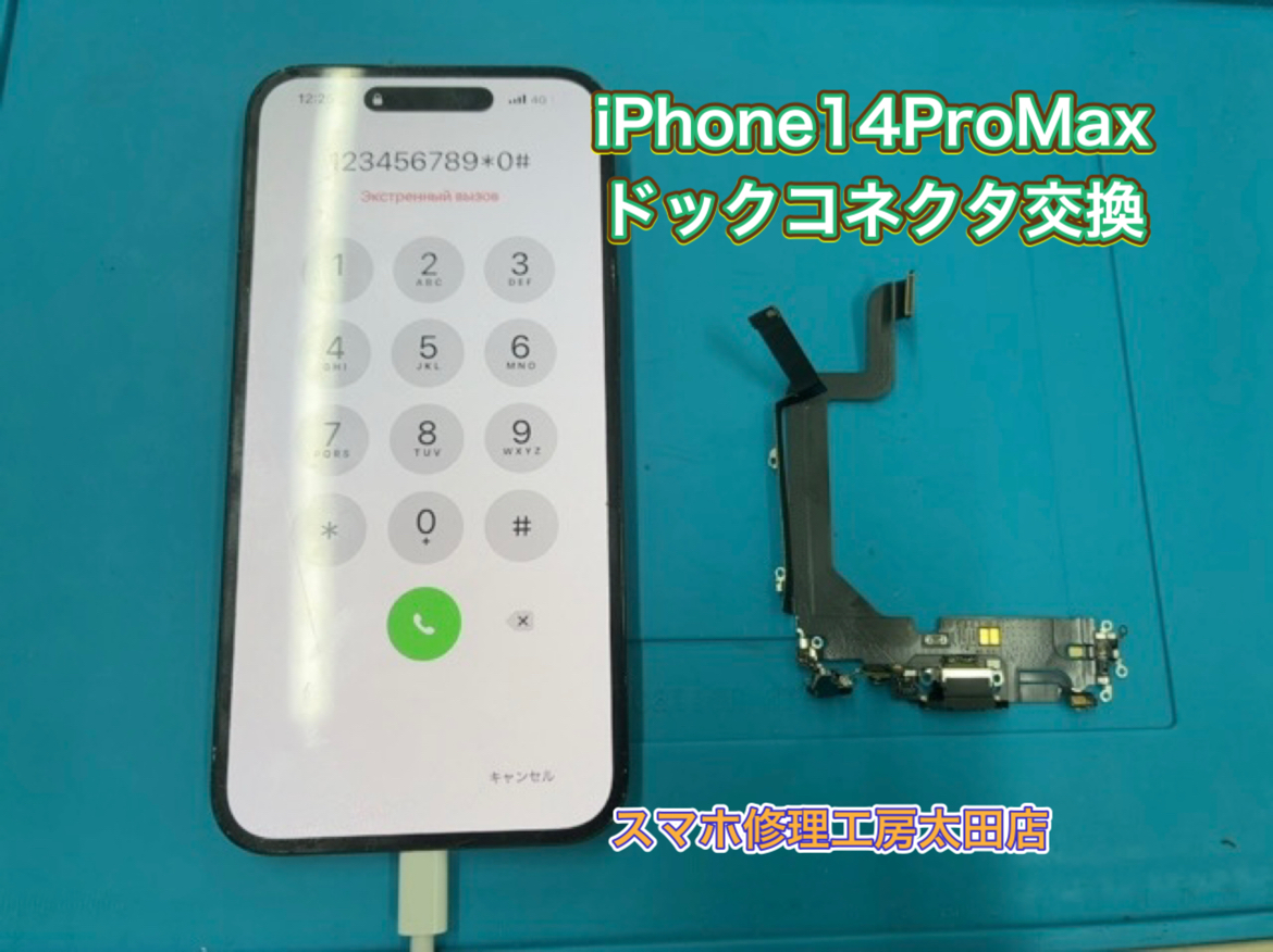【iPhone14ProMax（アイフォン14プロマックス）】マイクのトラブルなら『スマホ修理工房太田店』へ！