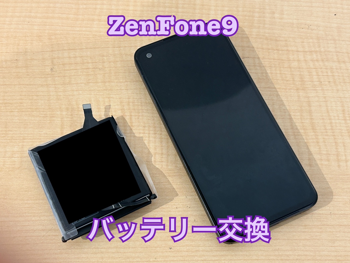 一日に何度も充電が必要！Zenfone9(ゼンフォン9)のバッテリー交換修理