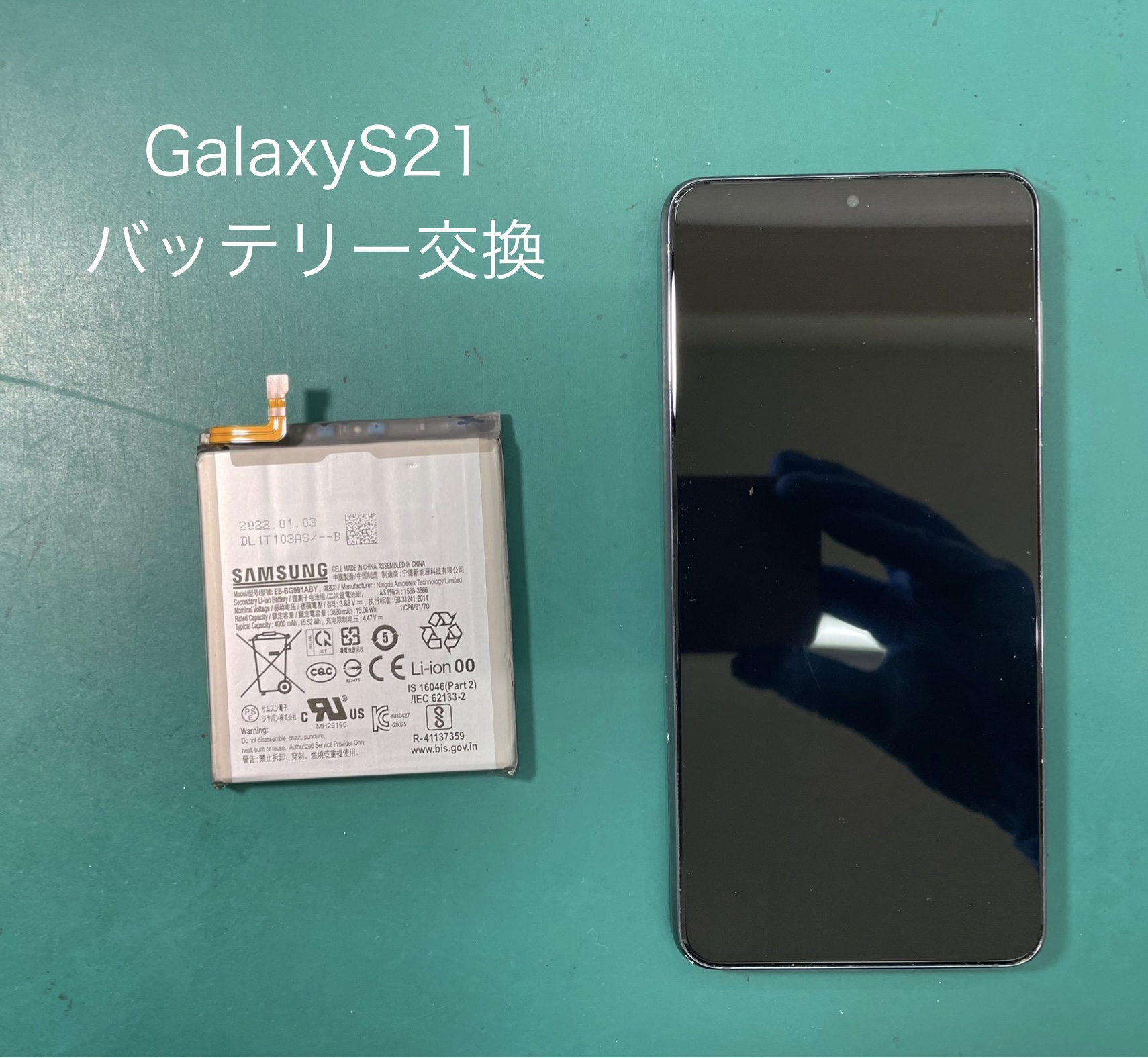 GalaxyS21（ギャラクシー）/SC-51B/SCG09 のバッテリー交換はスマホ修理工房 ジョイフル本田宇都宮店へ！