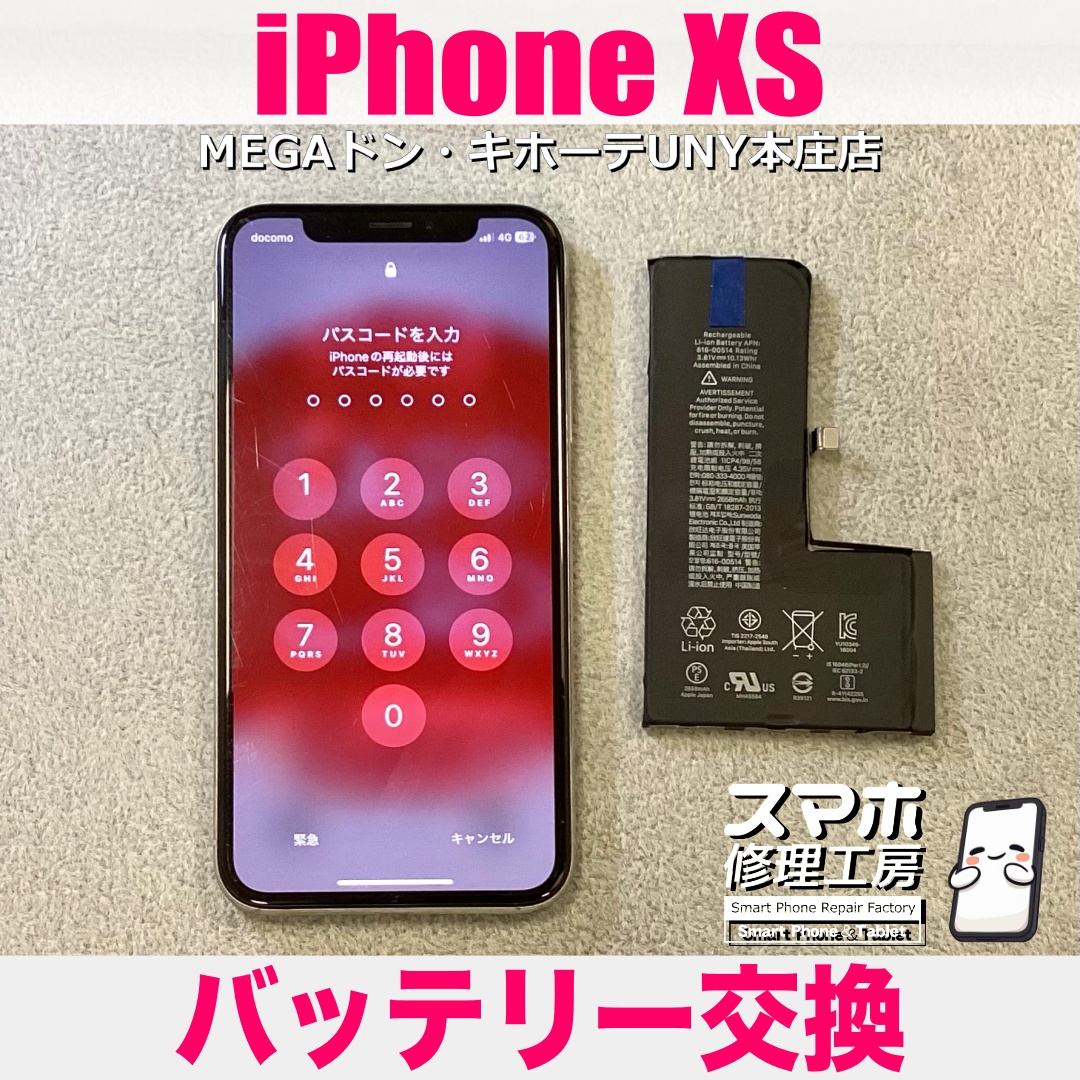 充電がすぐなくなっちゃうiPhoneXSの電池持ちを良くしたい❗️ アイフォンのバッテリー交換なら当店にご依頼ください💪
