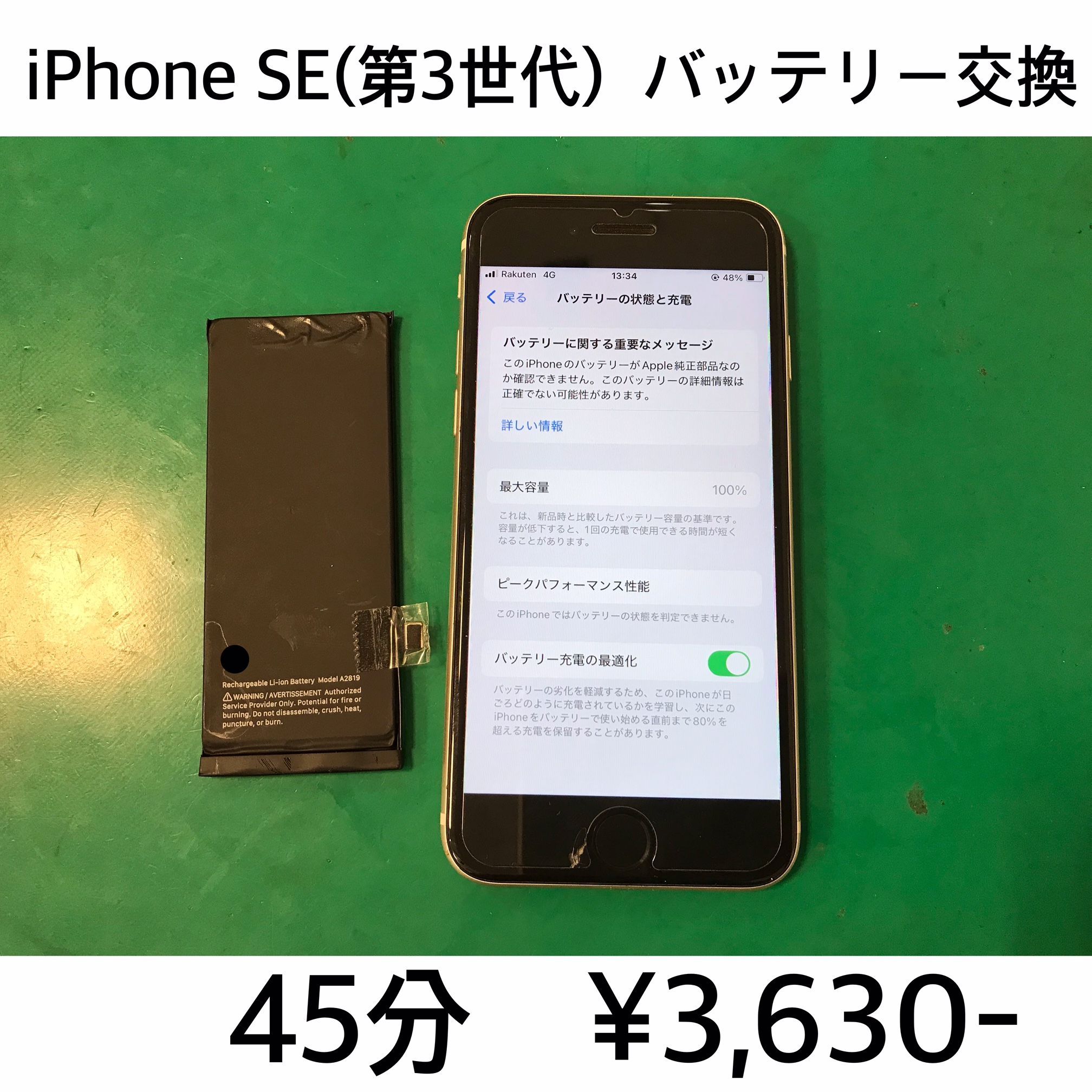 長岡京市よりご来店！！ iPhone SE(第3世代) (アイフォンSE3) バッテリー交換修理依頼(^^♪