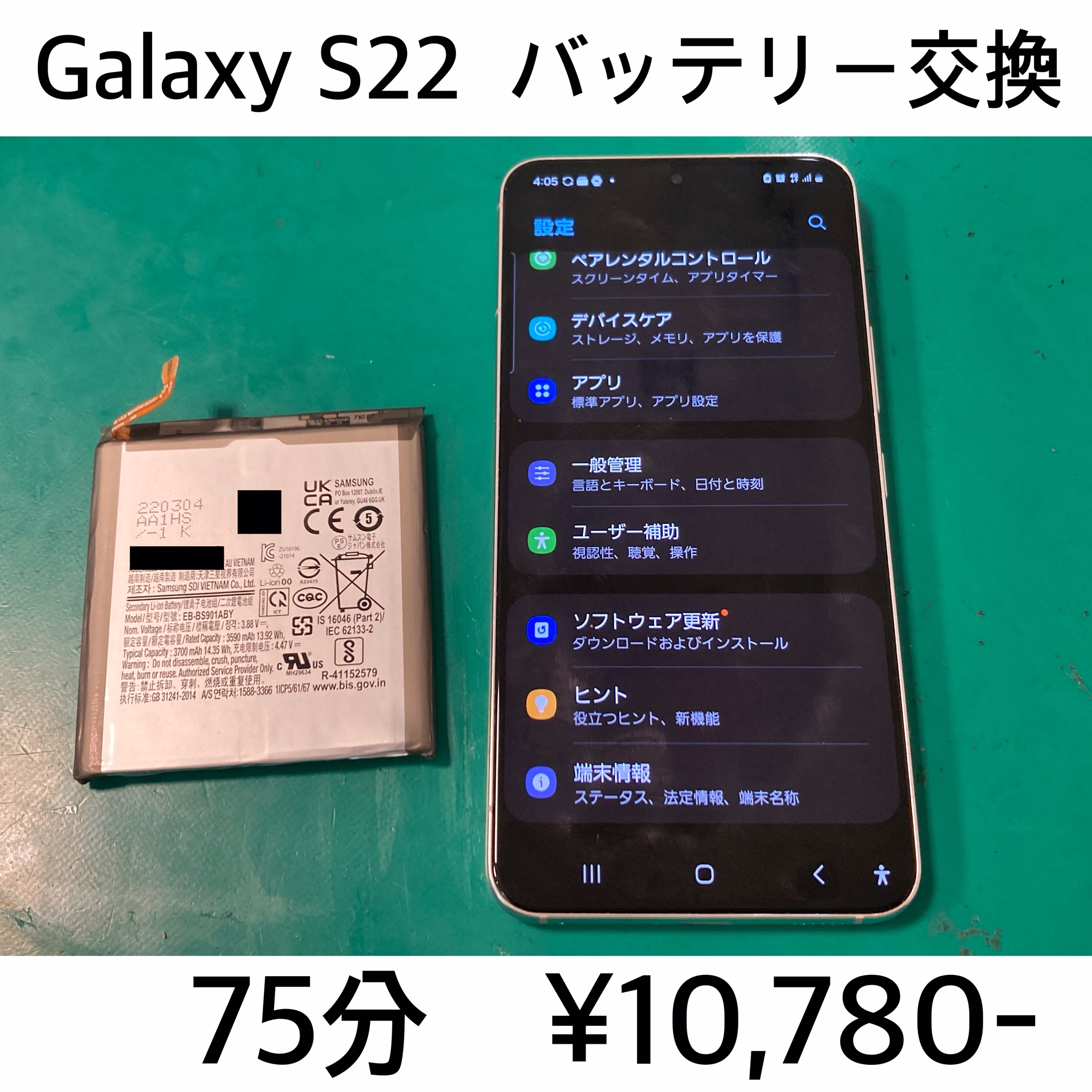 京都市よりご来店！！ Galaxy S22(SC-51C/SCG13/SM-S9010) バッテリー交換修理依頼(^^♪