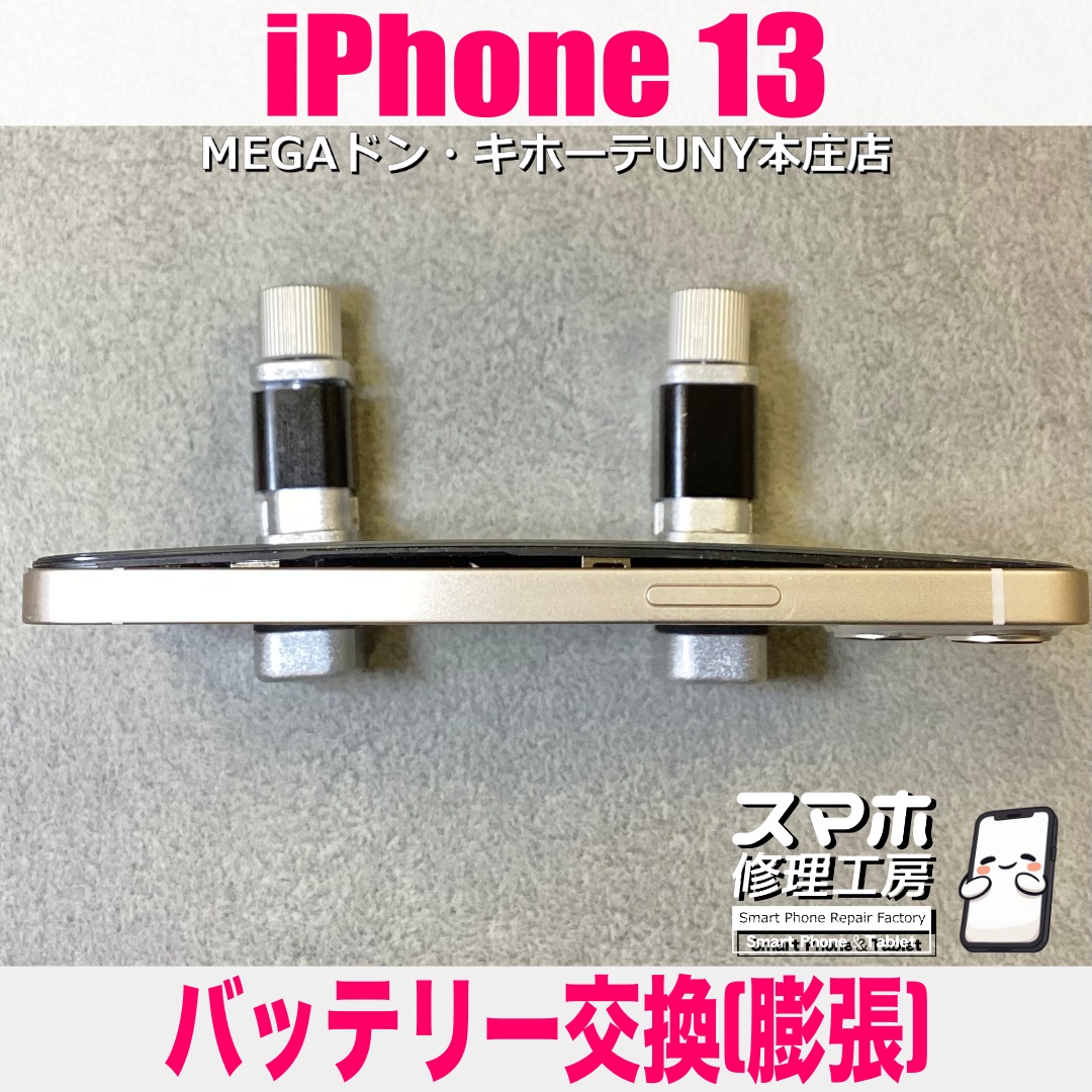 iPhone13のバッテリーが膨らんで画面が開いちゃった😱 アイフォンのバッテリー交換なら当店にご相談ください👍