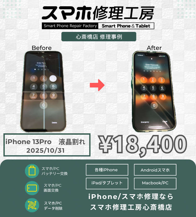 iPhone 13Proの液晶割れでご相談いただきました！ アイフォンの修理は「スマホ修理工房心斎橋店」にお任せください🪛
