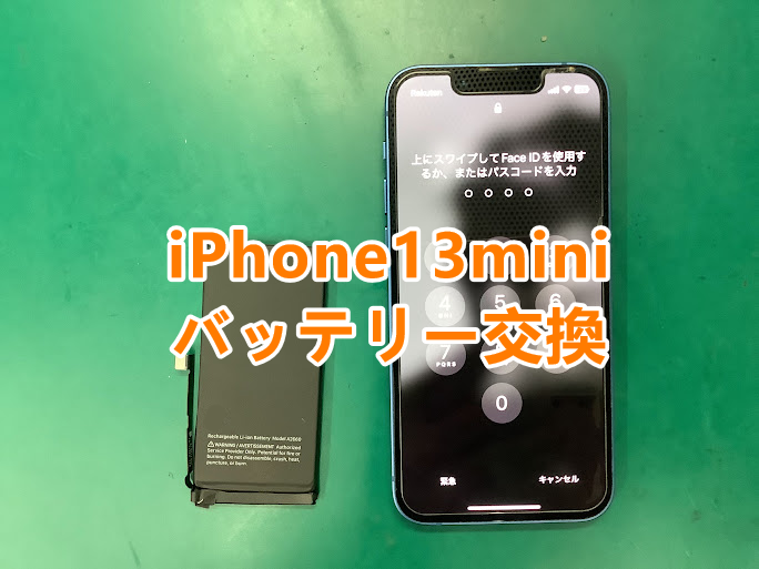 iPhone13(アイフォン13)シリーズバッテリーの減り早い方増えています🔋郡山市でiPhone(アイフォン)修理は即日修理✨