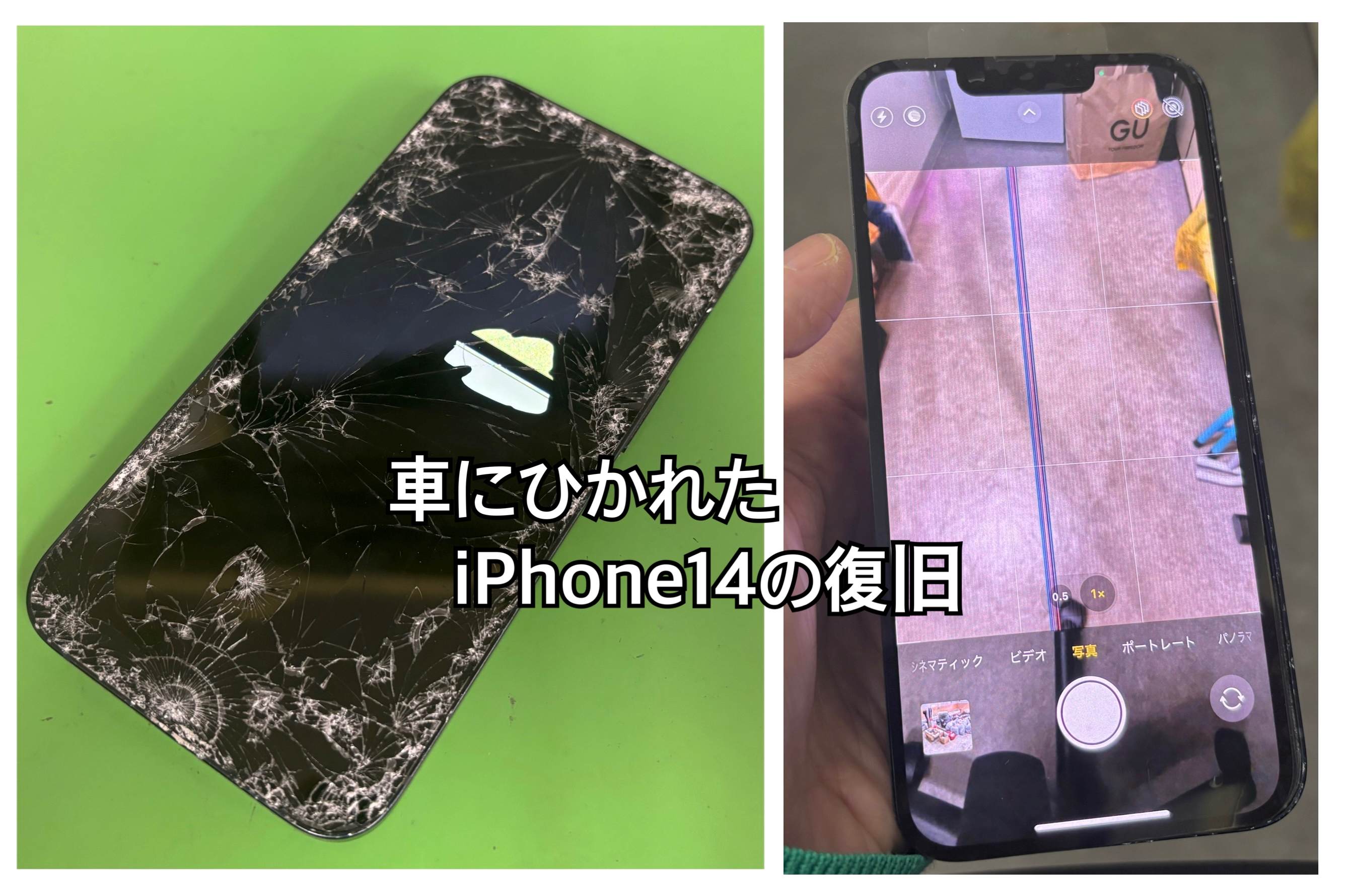 【中央林間店】iPhone14、車にひかれたけど起動している端末の復旧！