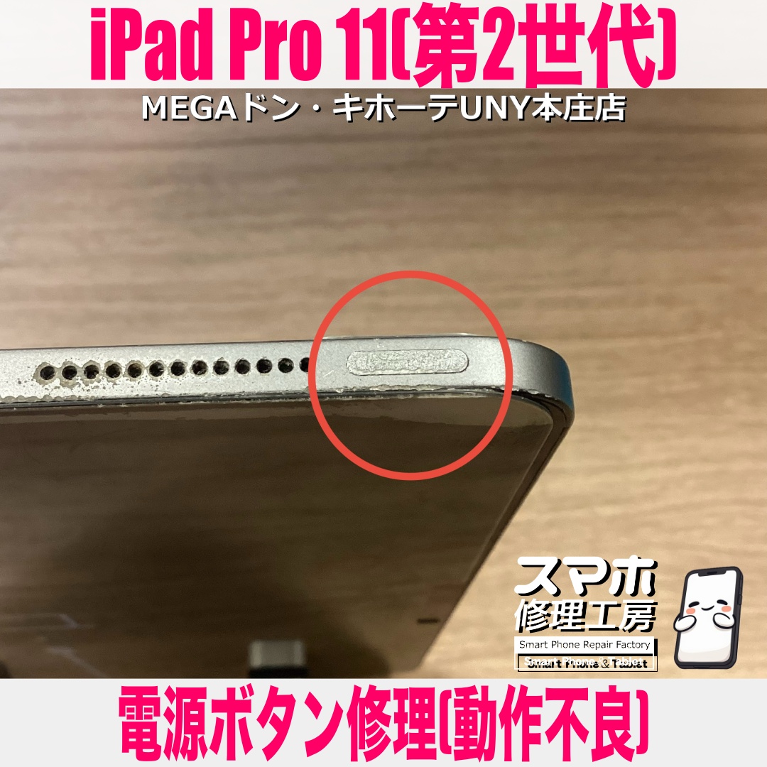 iPadPro11インチ第2世代の電源ボタンが押されっぱなしに・・・💦 アイパッドのスリープボタン修理なら当店にお任せください💪