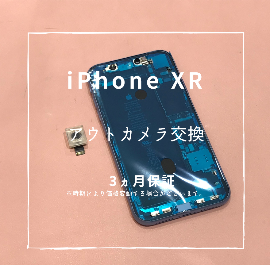 iPhoneXRカメラレンズ交換ならスマホ修理工房熊本ゆめタウン光の森にお任せ