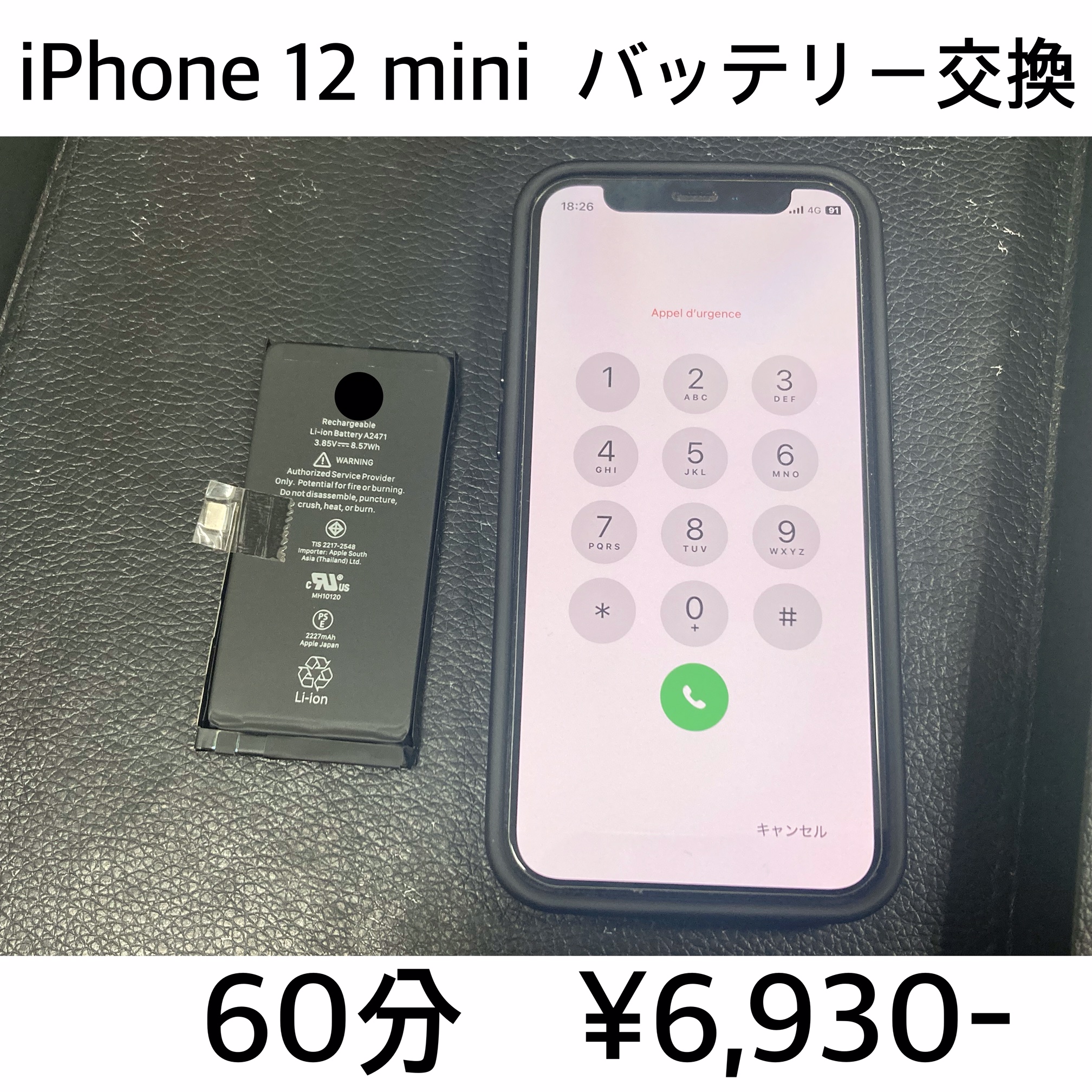 長岡京市よりご来店！！ iPhone 12 mini (アイフォン12ミニ) バッテリー交換修理依頼(^^♪