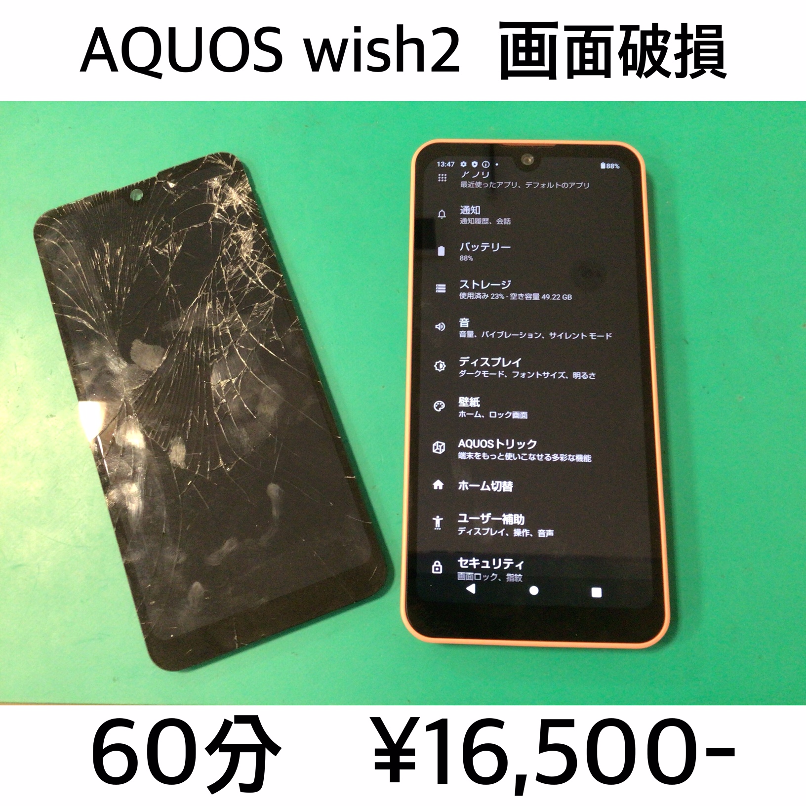 大山崎町よりご来店！！ AQUOS wish(SH-51C/A204SH) 画面破損交換修理依頼(^^♪