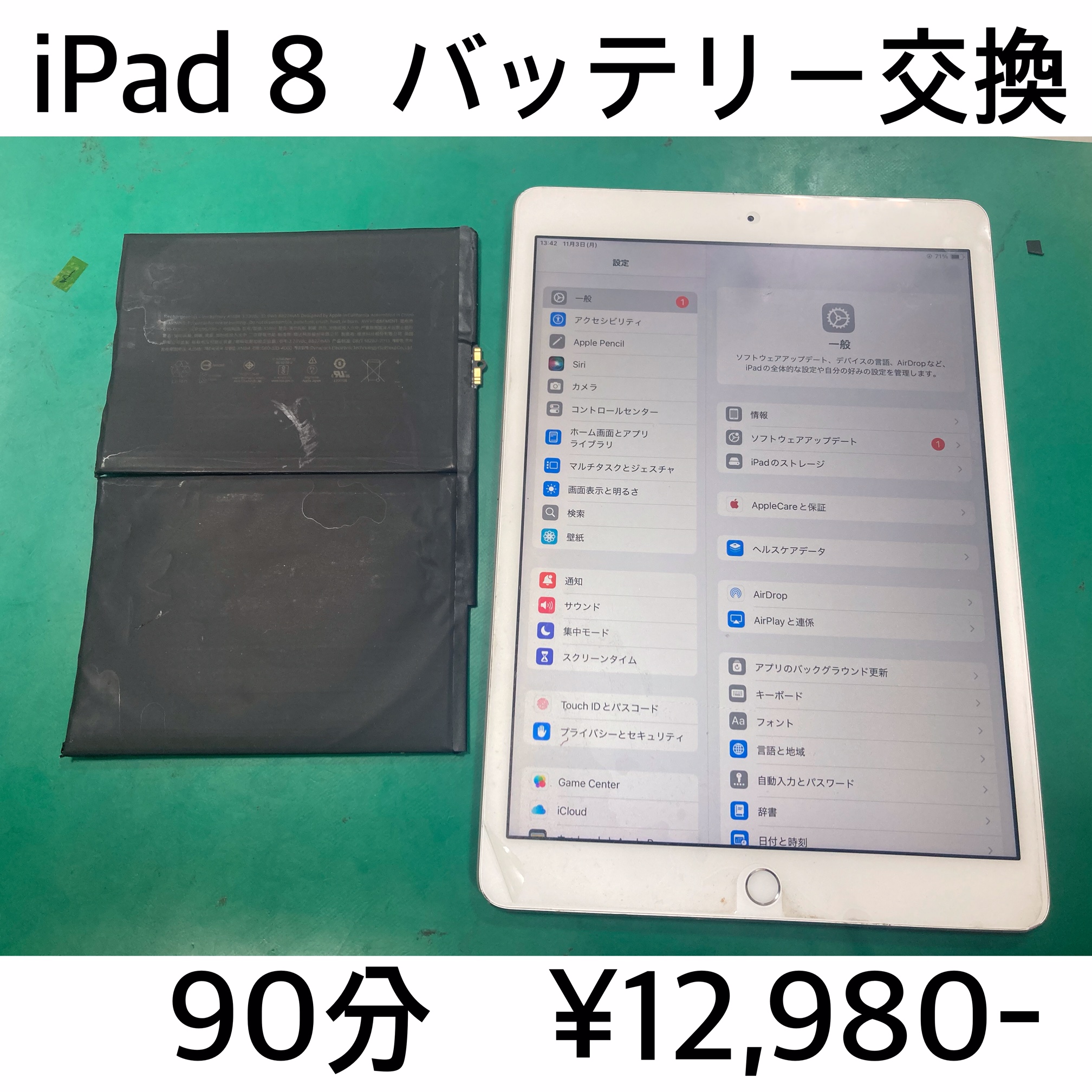 長岡京市よりご来店！！ iPad 8(アイパッド8)バッテリー交換修理依頼(^^♪
