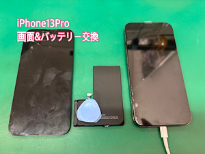 iPhone13Pro(アイフォンサーティーンプロ) 画面、バッテリー交換【江古田店】