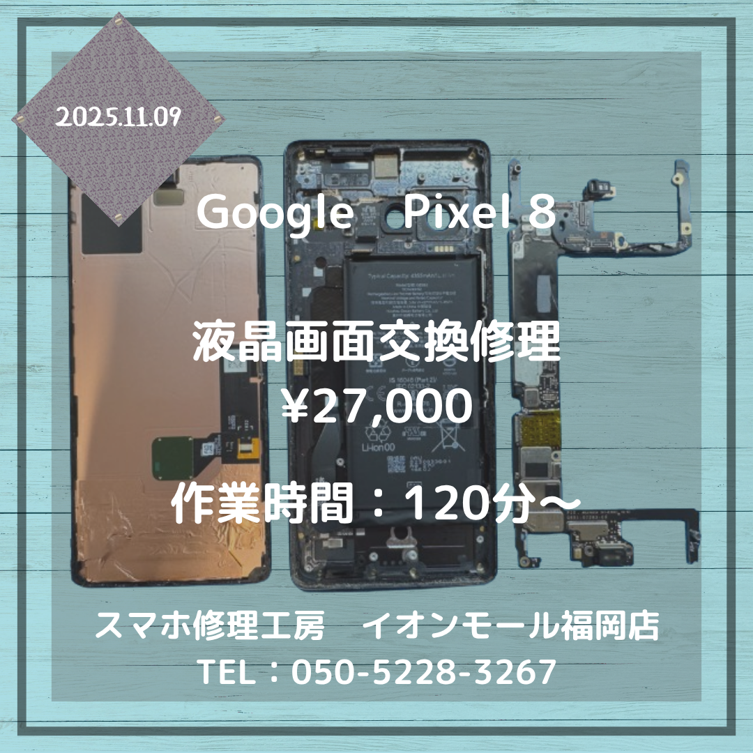 【Pixel 8】ぶつけた拍子に画面が映らなくなった💦液晶画面交換修理でこれまで通り綺麗に元通りになります📱✨