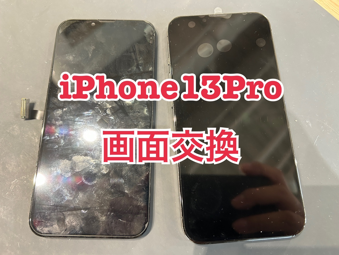 雨の中落としたら画面が映らなくなってしまった！iPhone13Pro(アイフォン13プロ)の画面交換修理