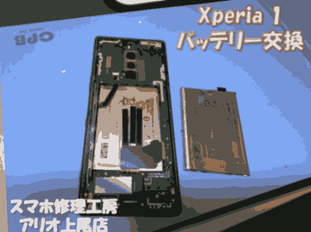 Xperia1(エクスペリア1)のバッテリー交換などの修理は、スマホ修理工房アリオ上尾店へ！