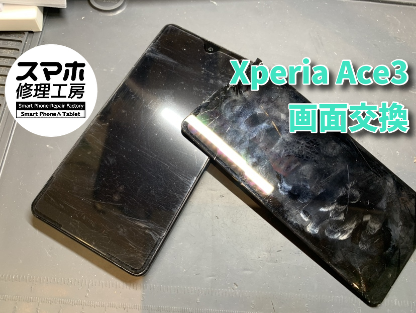 画面がバキバキになってしまったXperia Ace3の画面交換！