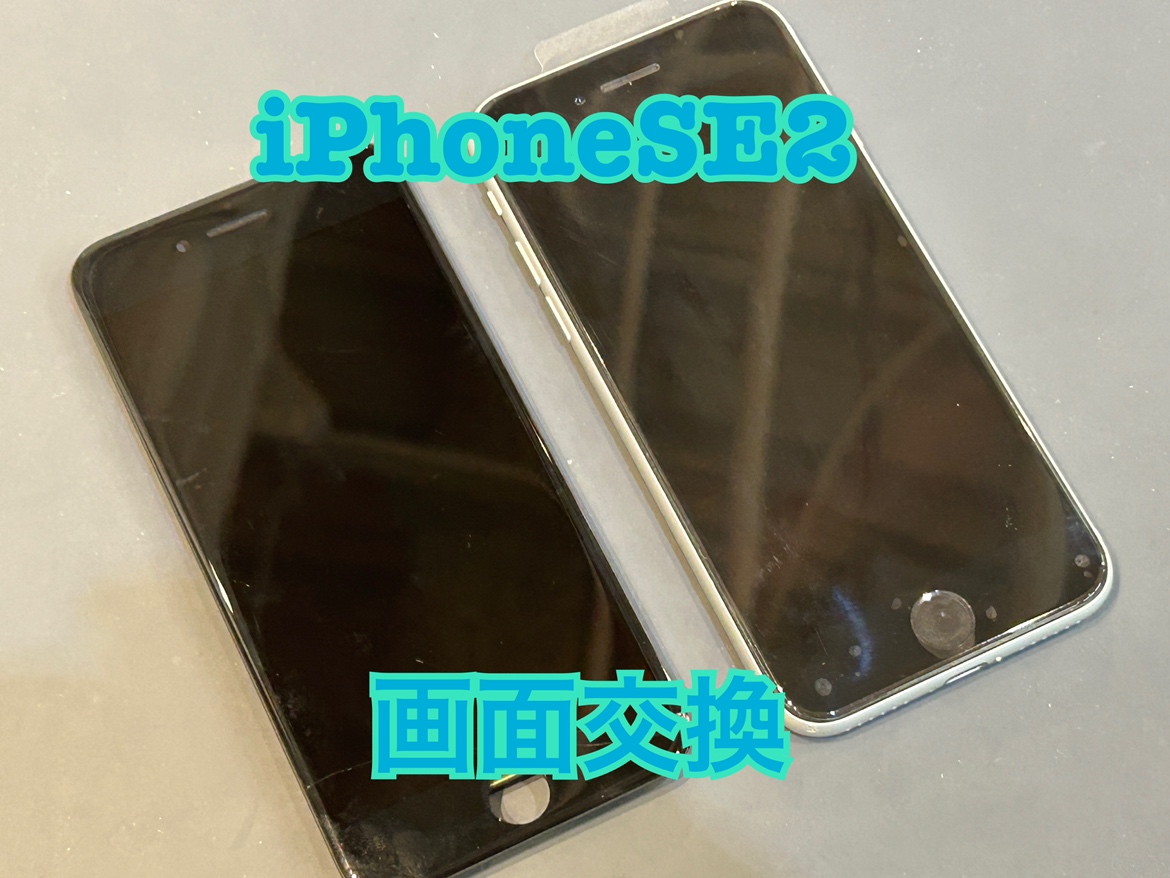 ポケットから落としたら画面が割れてしまった！iPhoneSE2(アイフォンSE2)の画面交換修理