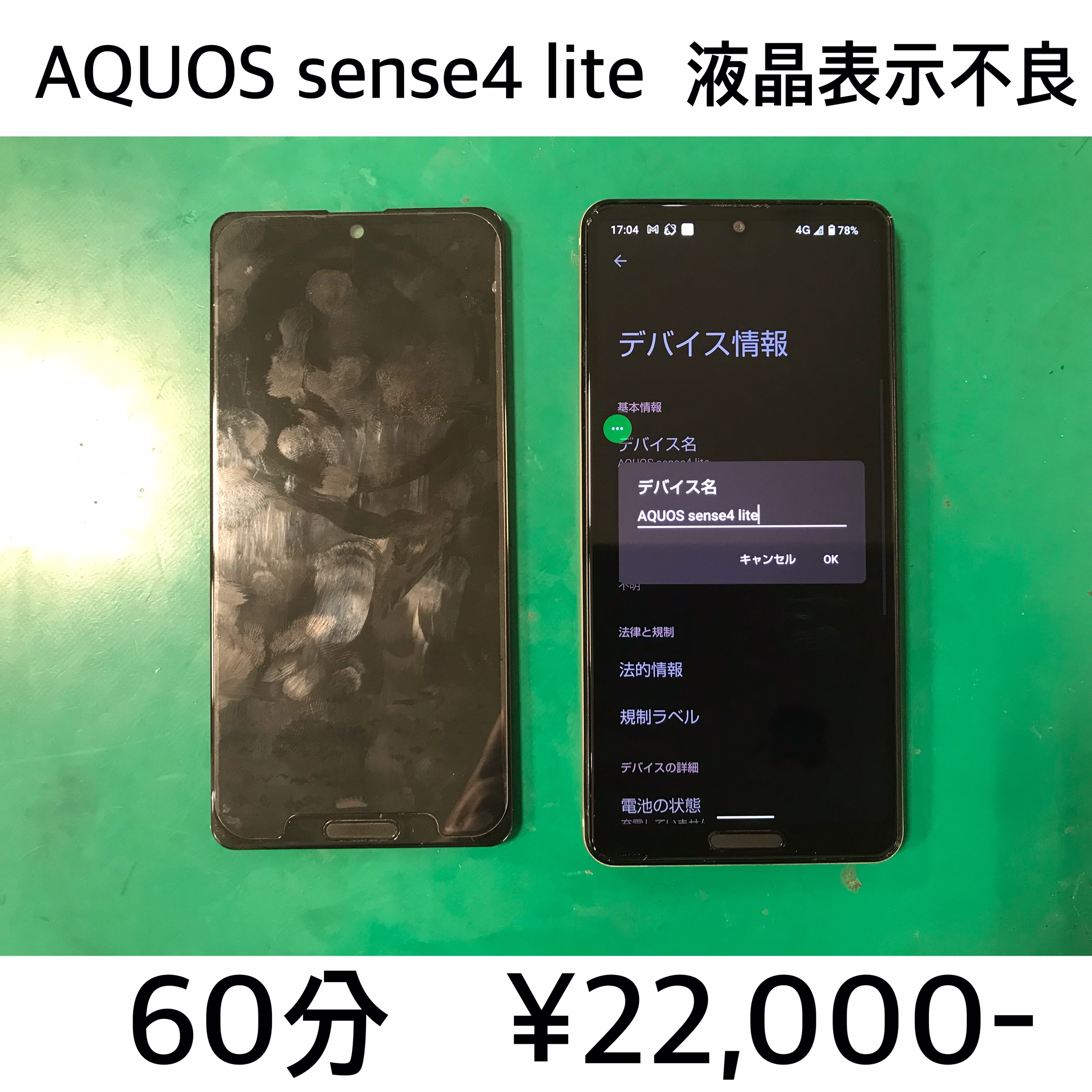 向日市よりご来店！！ AQUOS sense4 lite(SH-RM15) 液晶表示不良修理依頼(^^♪