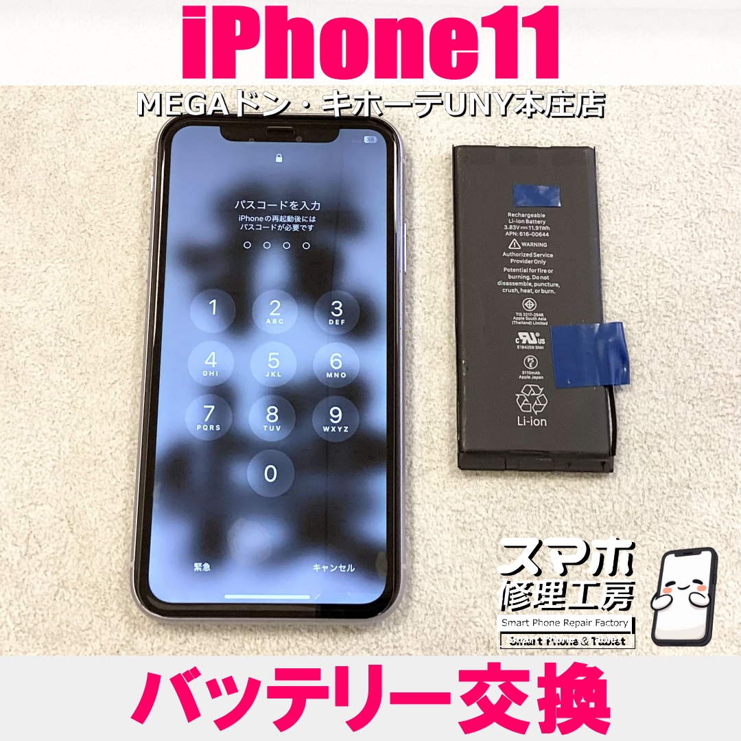 「バッテリーに関する重要なメッセージ」がiPhone11に通知きた😖 アイフォンのバッテリー交換なら当店にご依頼ください👍