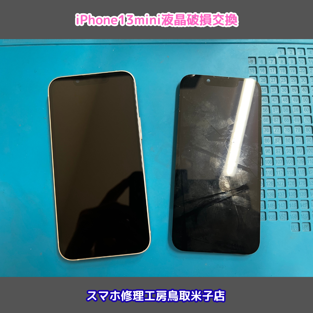 iPhone13mini画面割れ修理