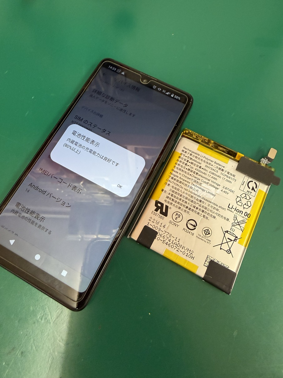 Xperia　AceⅢバッテリー交換【スマホ修理工房熊谷店】