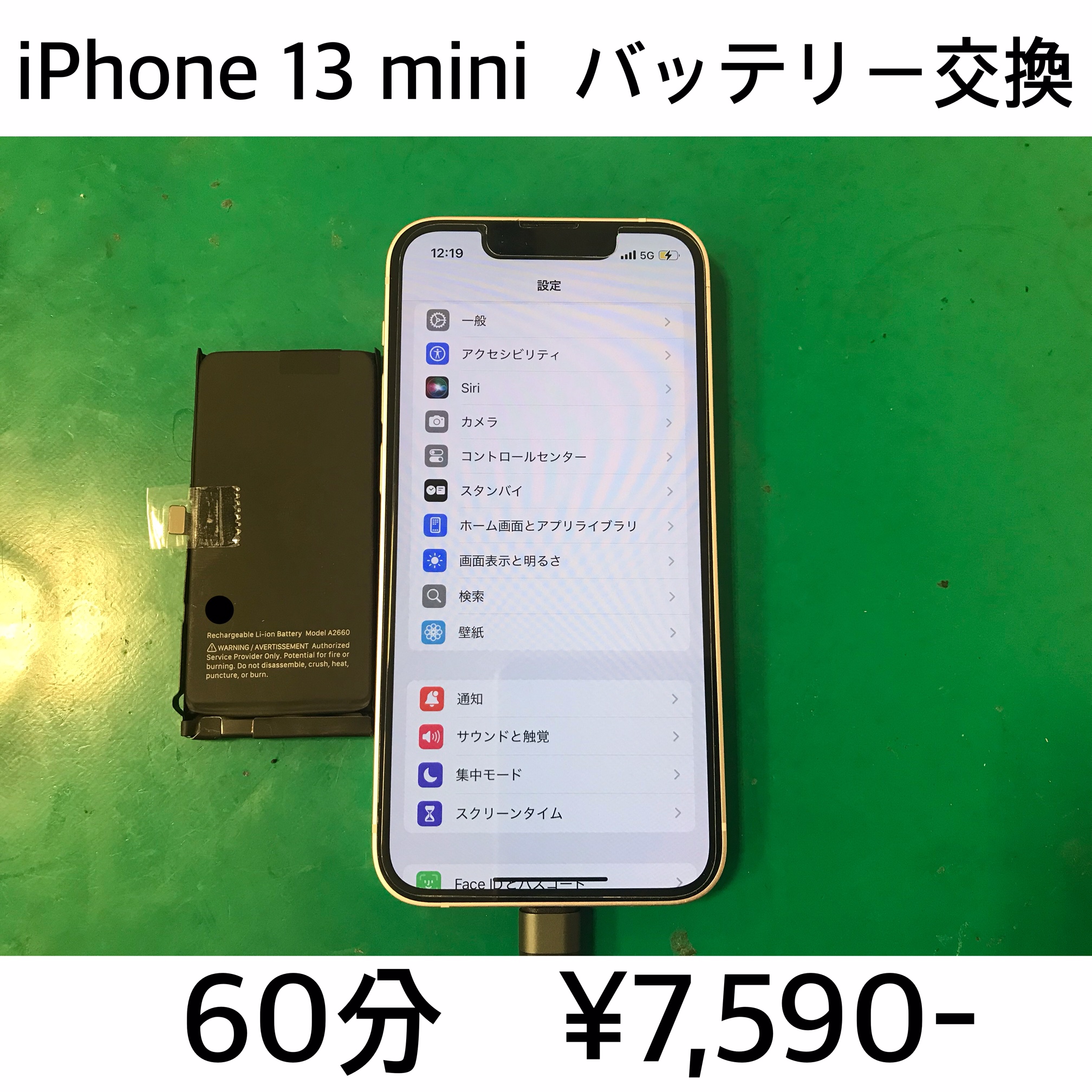 長岡京市よりご来店！！ iPhone 13 mini (アイフォン13ミニ) バッテリー交換修理依頼(^^♪