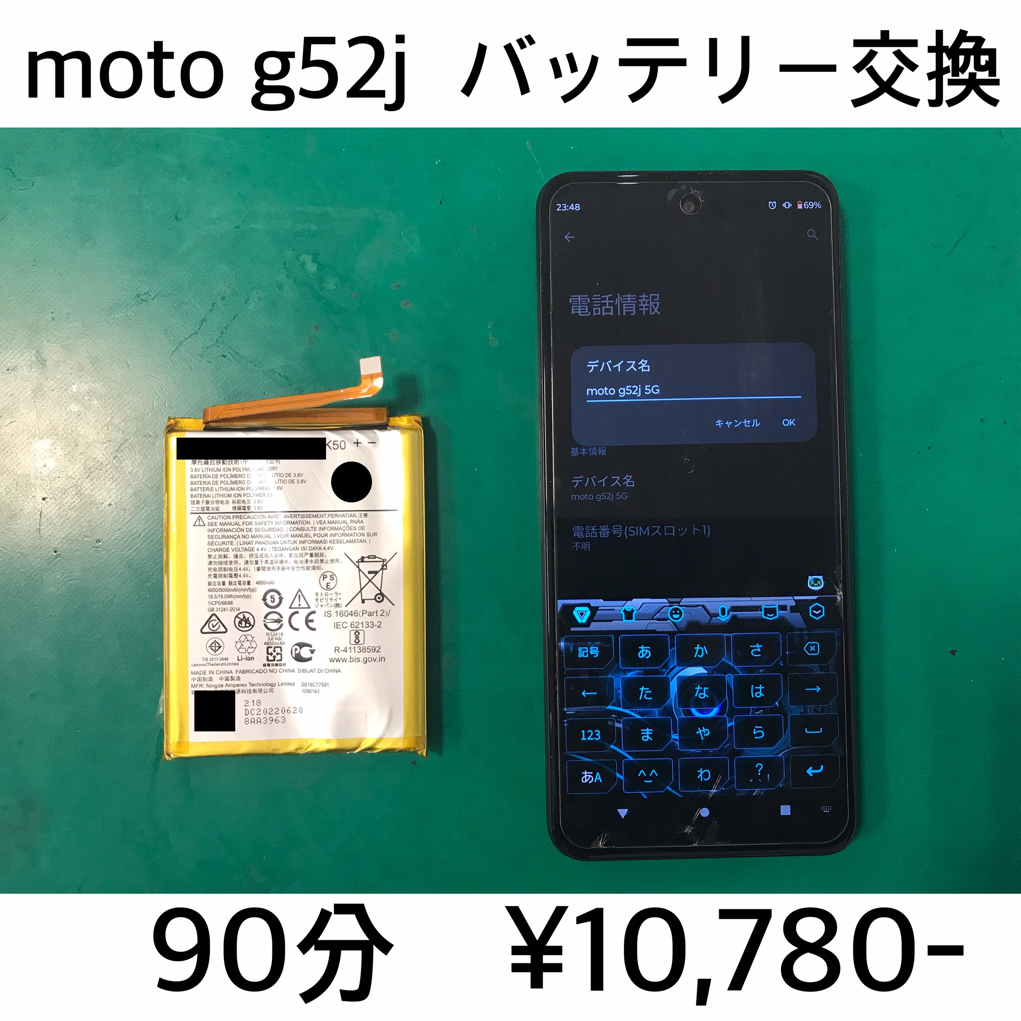 向日市よりご来店!! moto g52j (XT2219-3) バッテリー交換修理依頼(^^♪