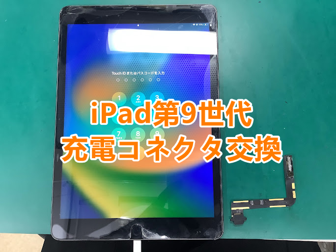 郡山市でiPad(アイパッド)の不具合はスマホ修理工房アティ郡山店にお任せください💪✨