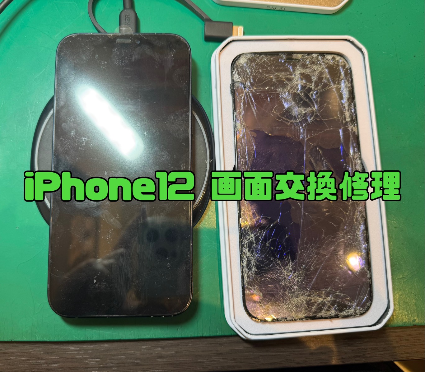 【スマホ修理工房新百合丘オーパ店】iPhone12の画面バキバキ...画面交換修理