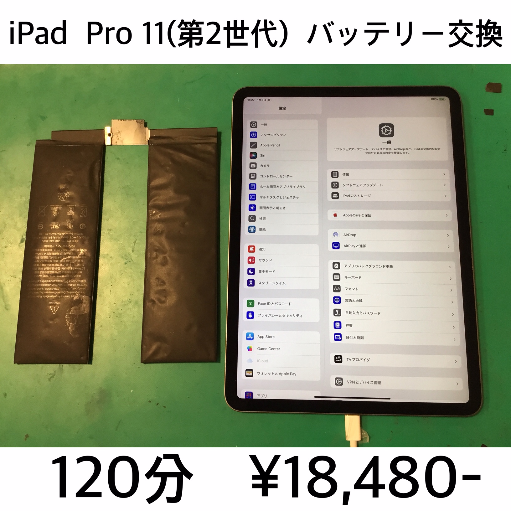 長岡京市よりご来店！！ iPad Pro 11 (第２世代) (アイパッドプロ11) バッテリー交換修理依頼(^^♪