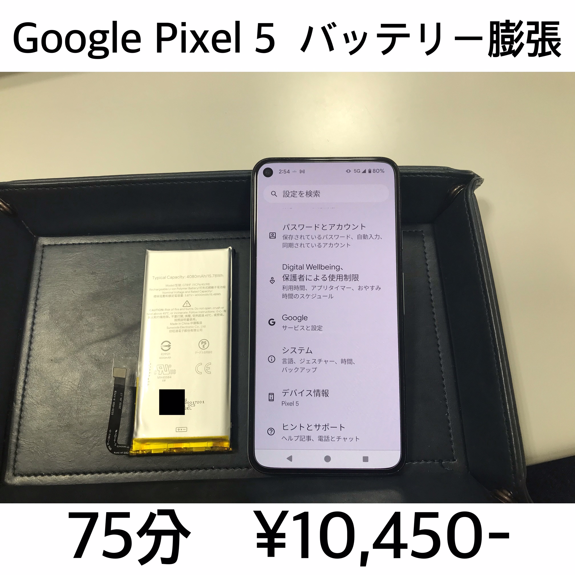 向日市よりご来店！！ Google Pixel 5 バッテリー交換修理依頼(^^♪