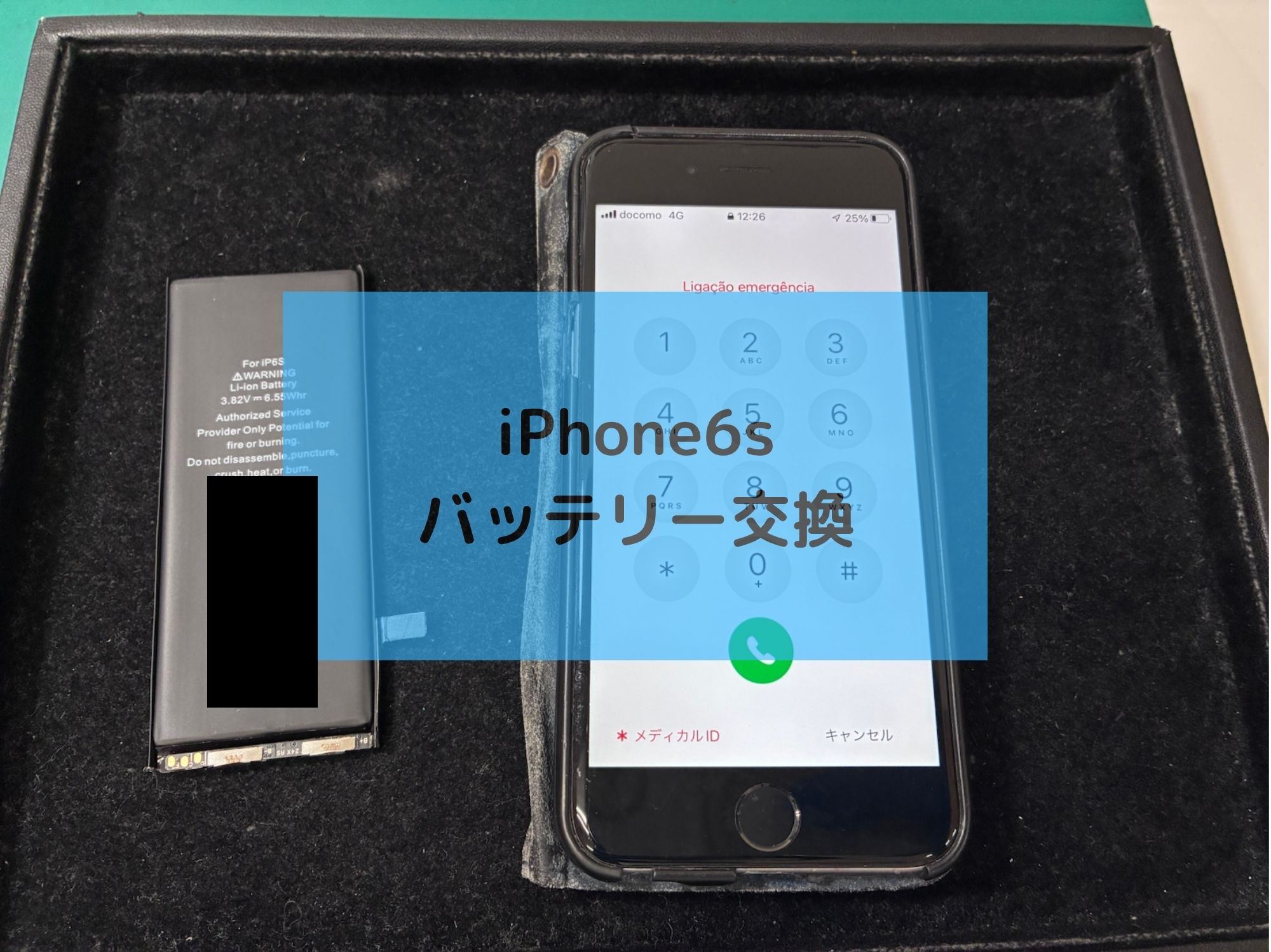 電源が勝手に落ちるとのことでバッテリー交換させていただきました！【スマホ修理工房コーナン摂津鳥飼西店】