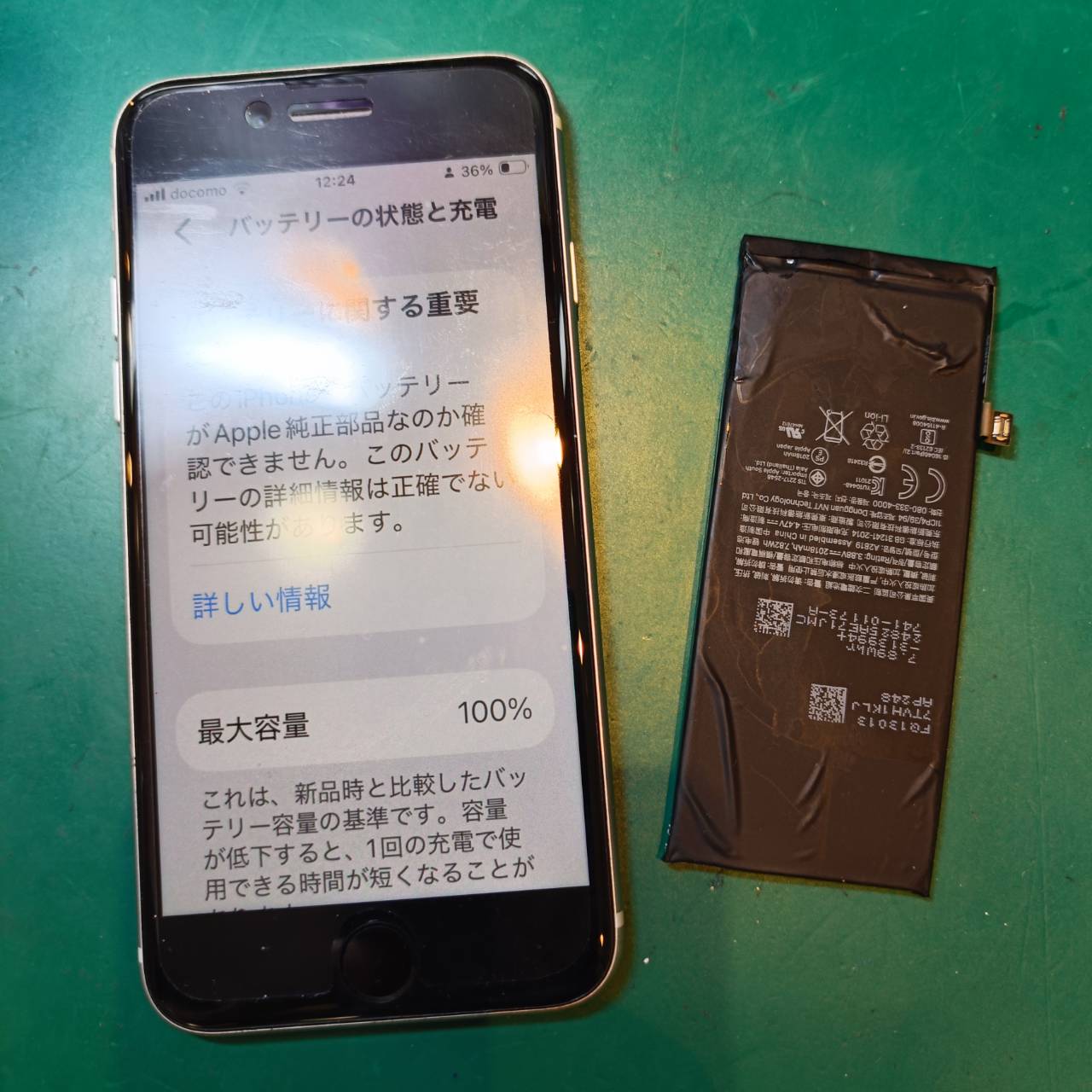 iPhoneSE3バッテリー交換を行いました！【スマホ修理工房三鷹店】