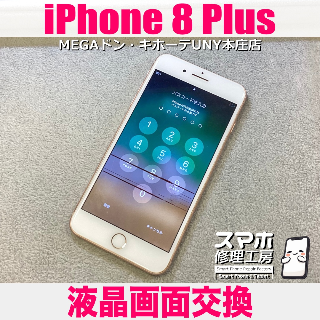 ホームボタン型iPhone最大のiPhone8Plusの画面表示がおかしい💦 アイフォンの画面交換なら当店にお任せください💪