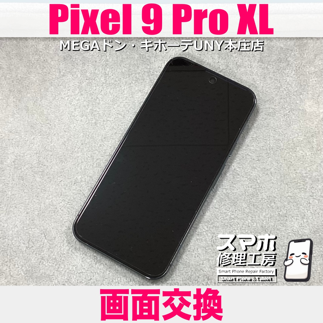 Pixel9ProXLの画面がほぼ真っ暗になって壊れた😭 ピクセルの画面交換は当店にご相談ください👍