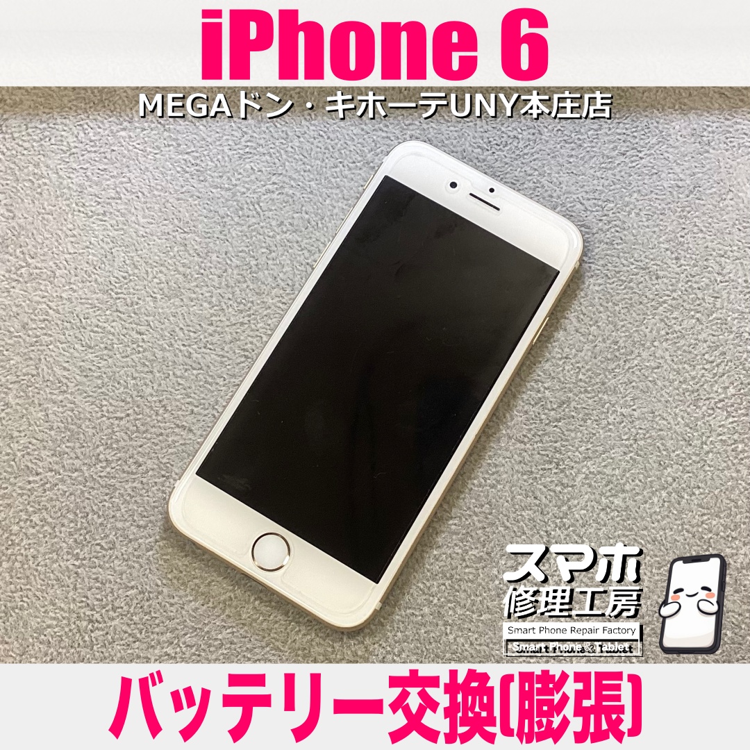 電池が膨らんで電源も入らないiPhone6の中のデータが見たい😖 アイフォンのバッテリー膨張交換なら当店にご依頼ください💪