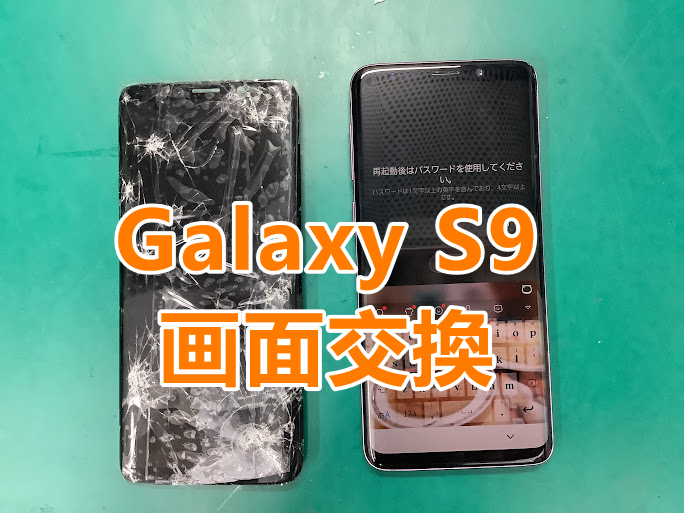 郡山市でGalaxy(ギャラクシー)の修理対応してます💪✨Android(アンドロイド)スマホの修理もお任せください！