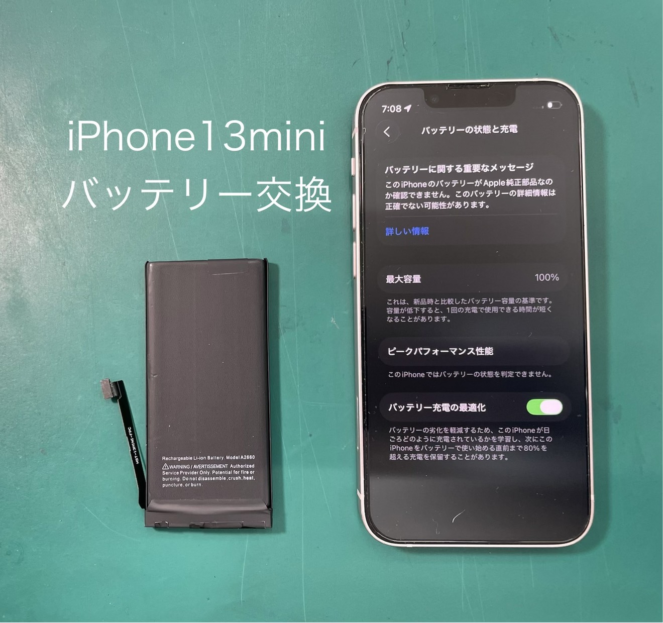 iPhone13mini（アイフォン）のバッテリー交換はスマホ修理工房 ジョイフル本田宇都宮店へご相談ください。