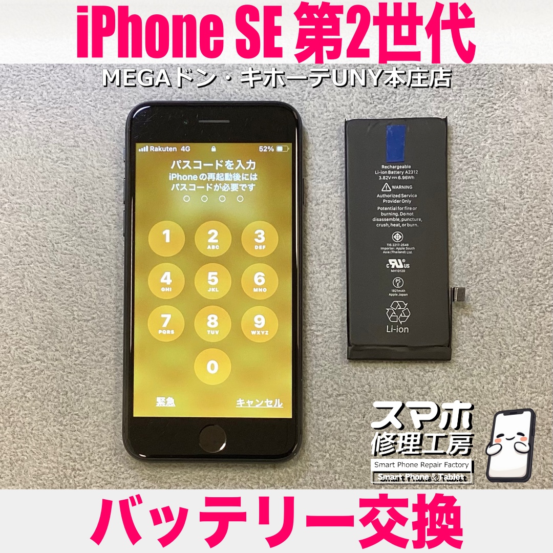 iPhoneSE2のバッテリー性能が70%台で電池の持ちが良くない💦 アイフォンのバッテリー交換なら当店にお任せください👍