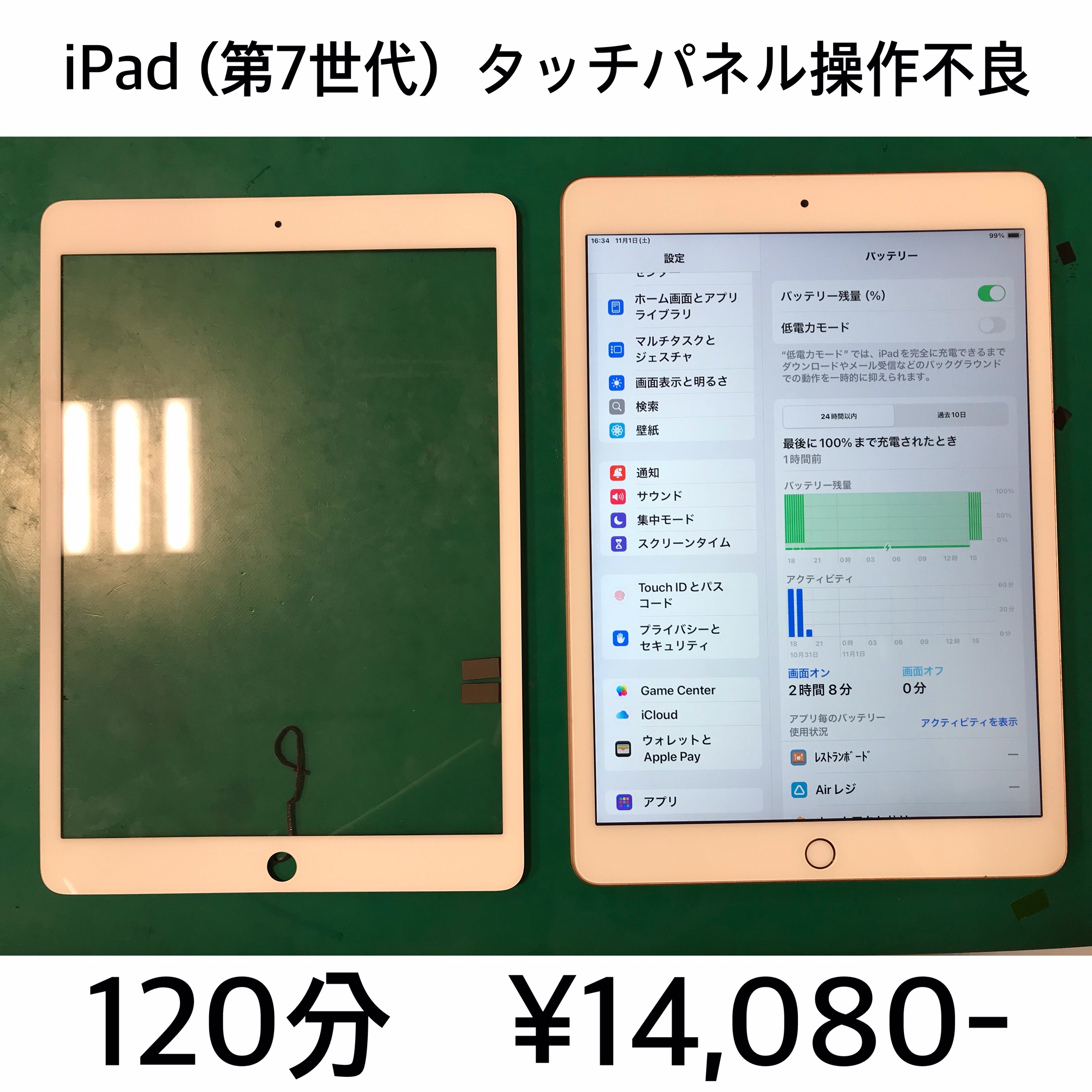 長岡京市よりご来店！！ iPad (第7世代) (アイパッド7) タッチパネル操作不良修理依頼(^^♪
