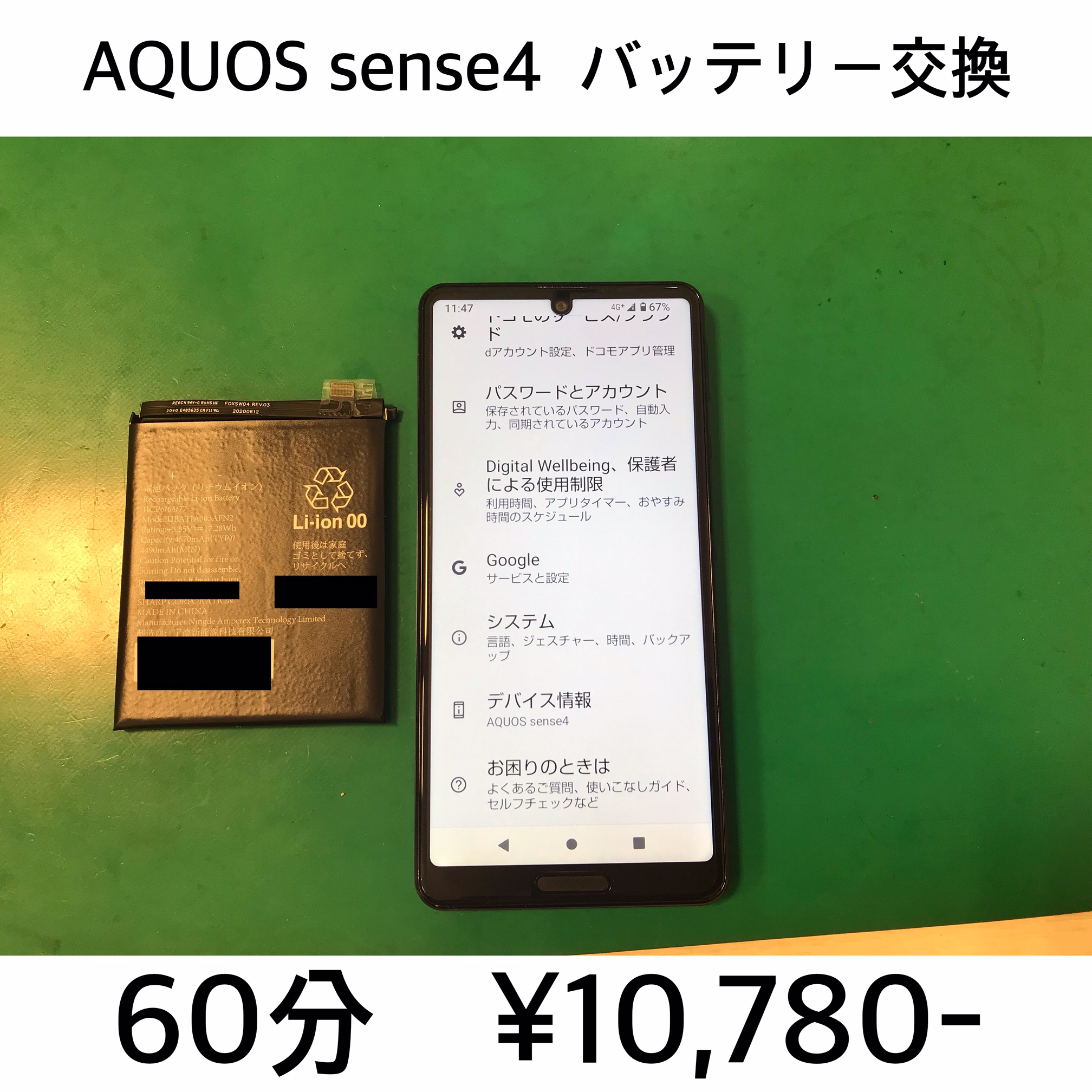 京都市よりご来店！！ AQUOS sense4 (SH-41A/SH-M15) バッテリー交換修理依頼(^^♪