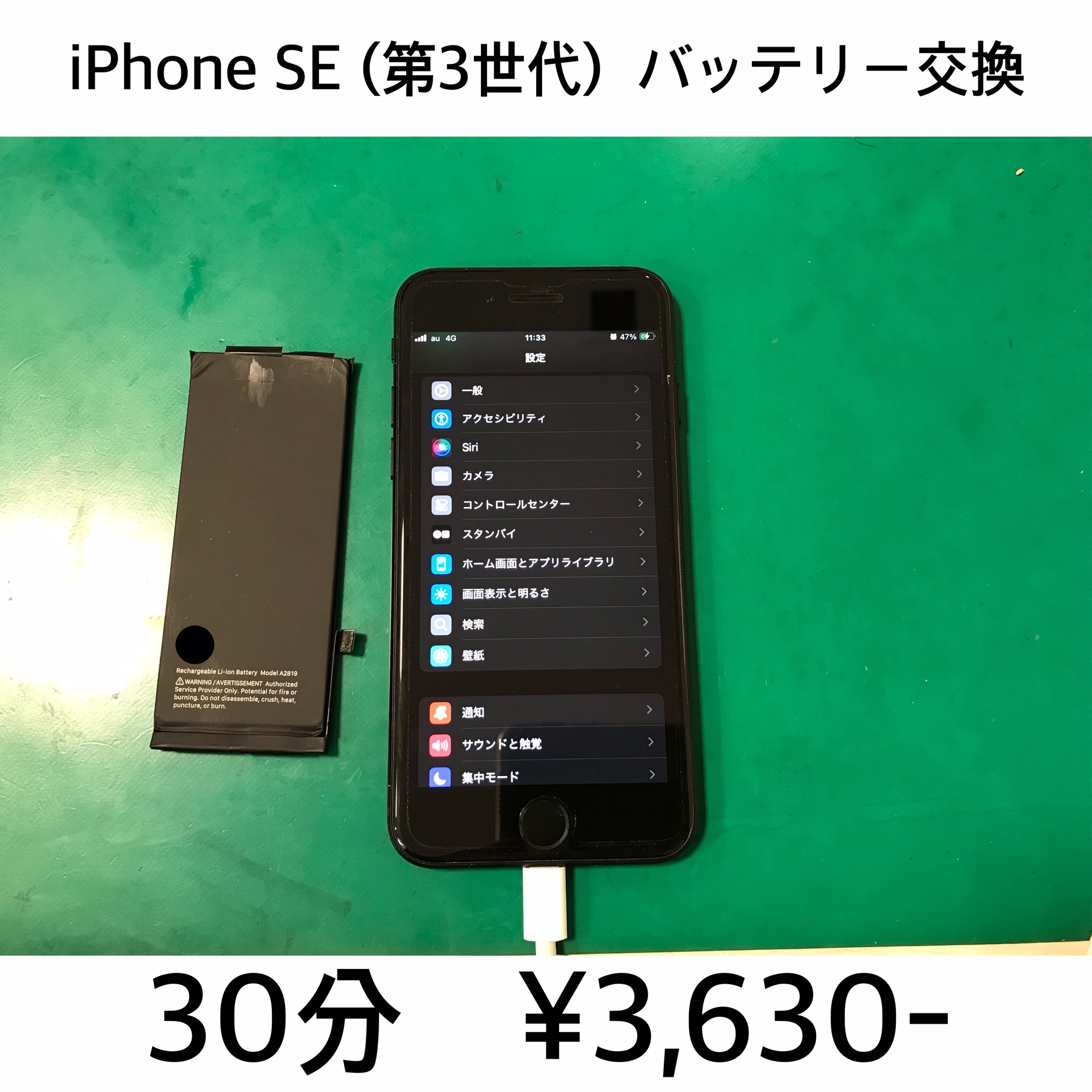 滋賀県大津市よりご来店！！ iPhone SE (第3世代) (アイフォンSE3) バッテリー交換修理依頼(^^♪