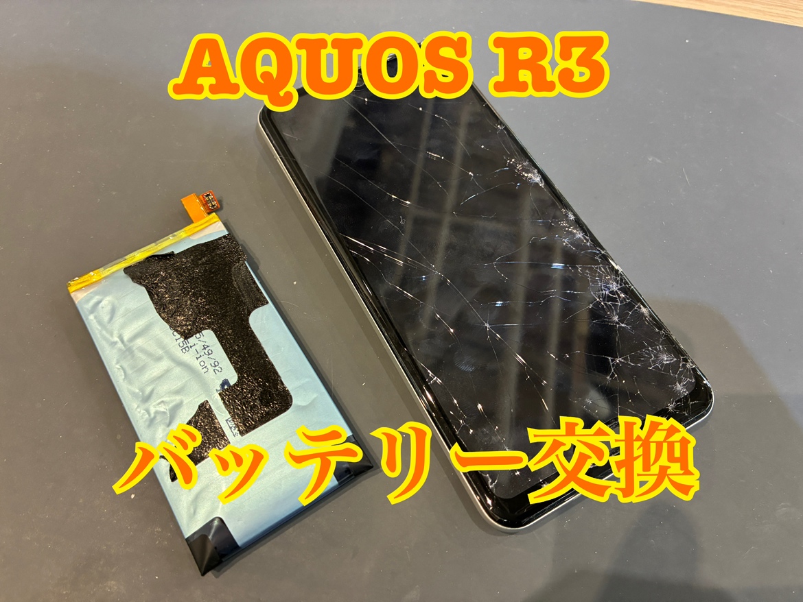 背面が少し浮いてきてしまった！AQUOS R3(アクオス)のバッテリー交換修理を行いました