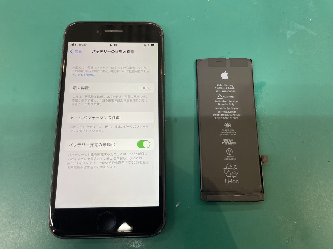 【iPhone SE（第2世代）】　バッテリー交換はお任せください！