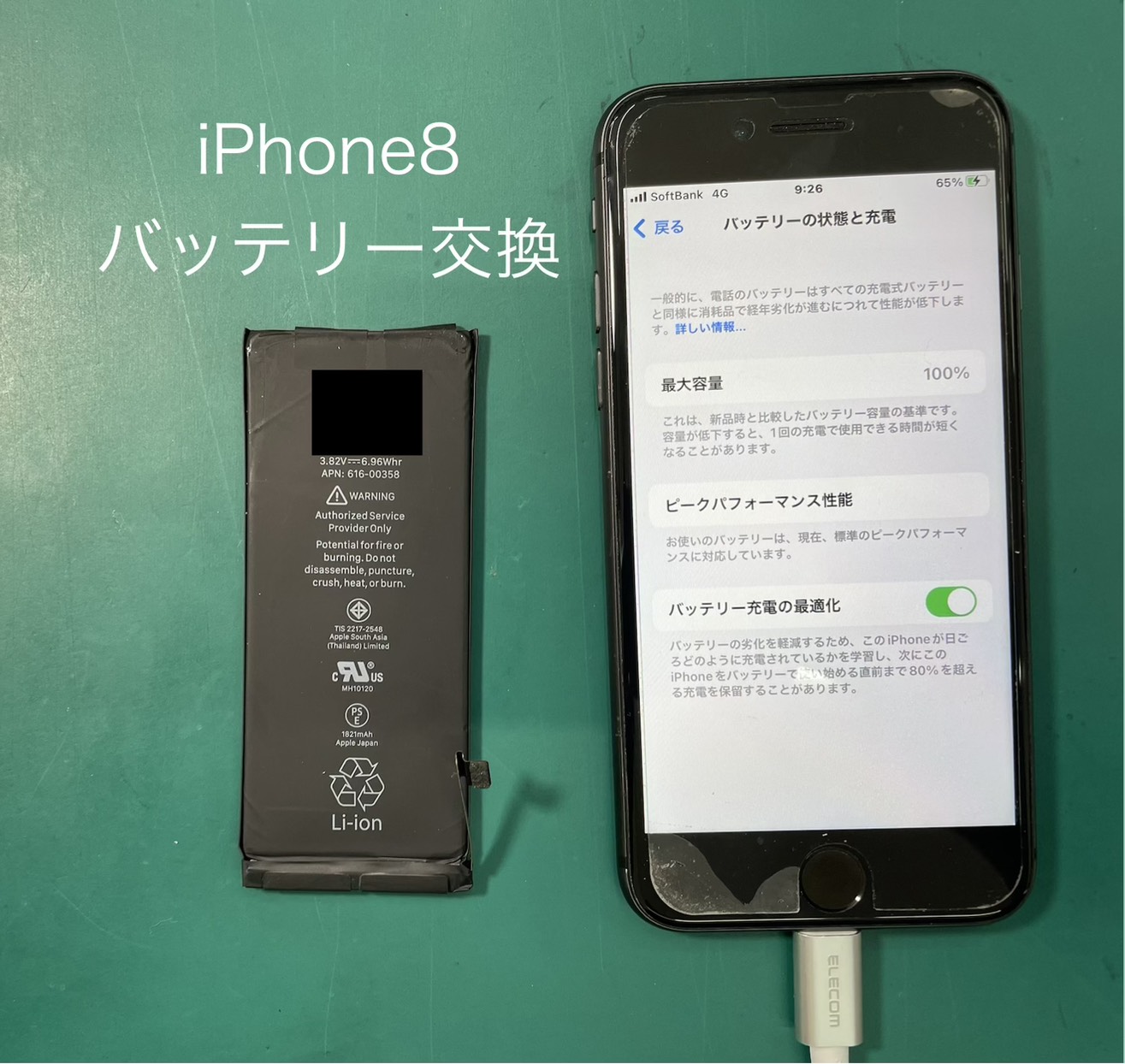 iPhone8（アイフォン）のバッテリー交換はスマホ修理工房 ジョイフル本田宇都宮店へご相談ください。