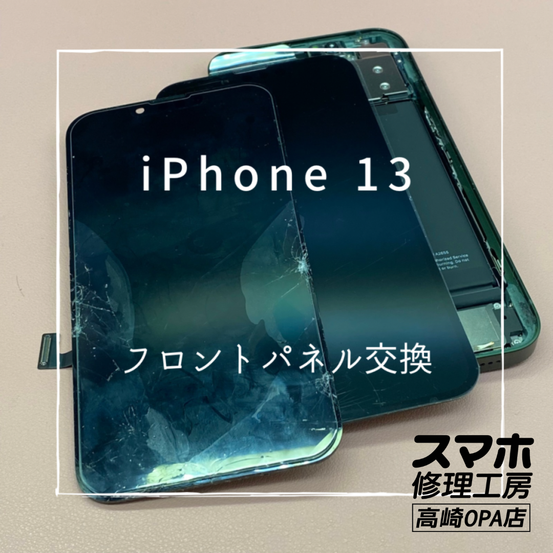 iPhone13 (アイフォン)　画面交換修理を行いました！【スマホ修理工房高崎OPA店】