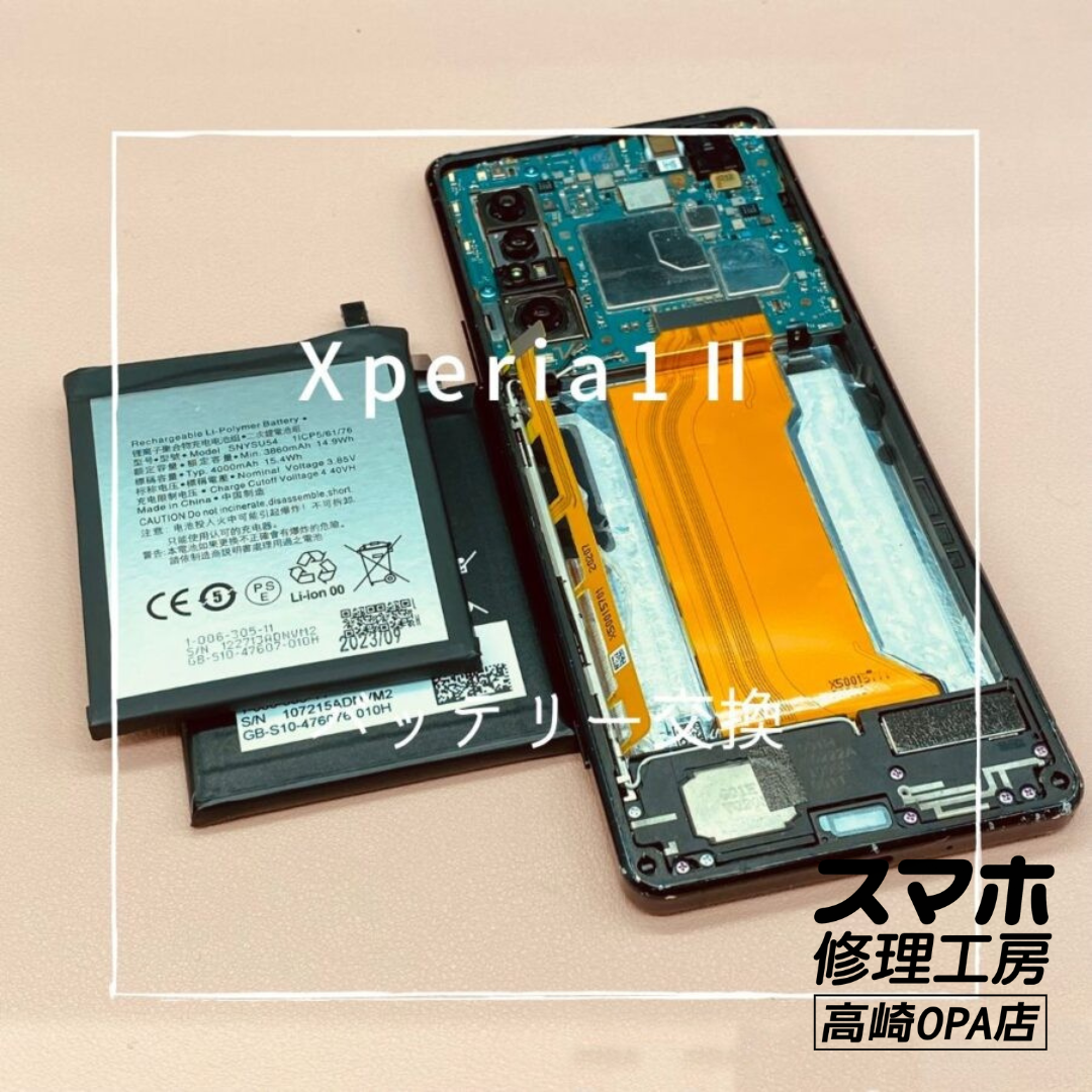 Xperia 1Ⅱ (エクスペリアバッテリー）の減りが早いとのことで、バッテリー交換修理を行いました♪