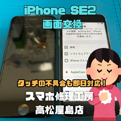 iPhone SE2（アイフォンSE第2世代）の液晶を交換しました