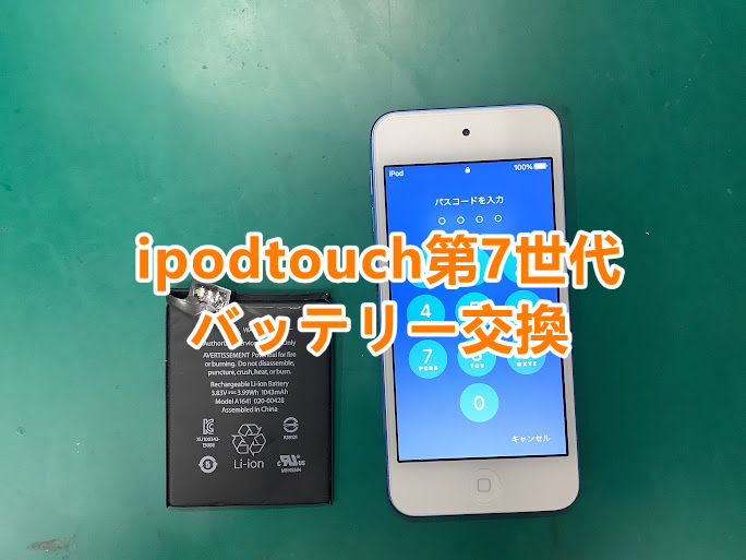 郡山市でipod(アイポッド)シリーズの修理はスマホ修理工房アティ郡山店にお任せください💪✨